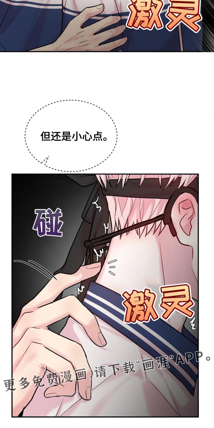 恋爱治愈剂第30话图