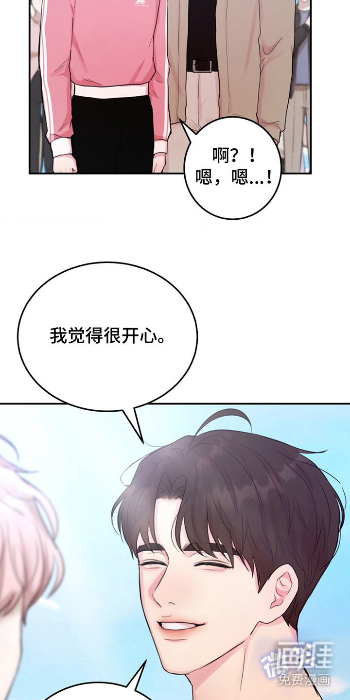 恋爱治愈剂第8话图