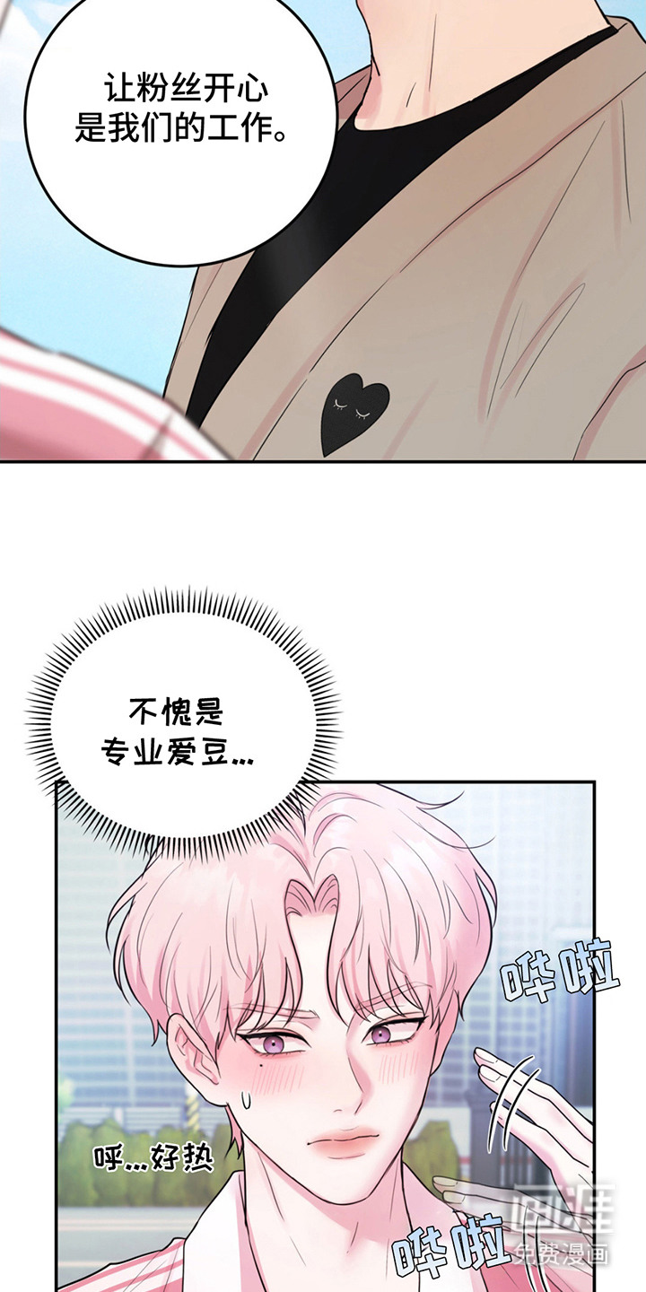 恋爱治愈剂第8话图