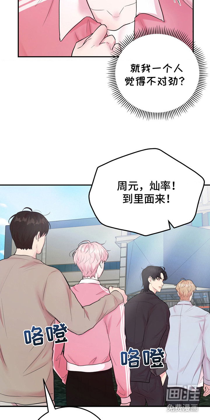 恋爱治愈剂第8话图