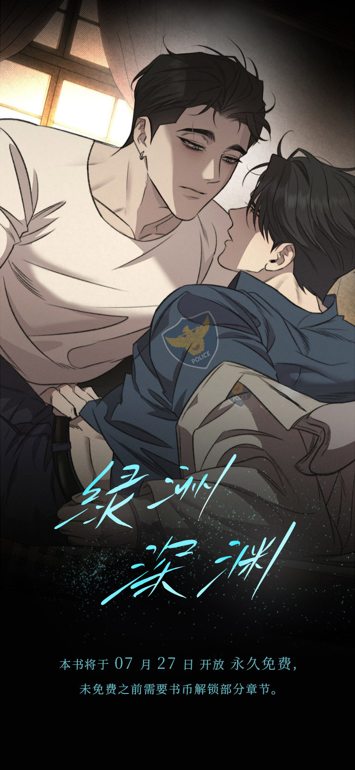 绿洲深渊 第1话 第0页