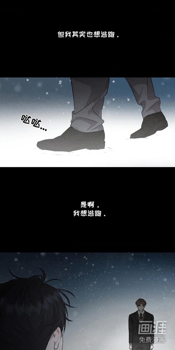 绿洲深渊 第1话 第4页