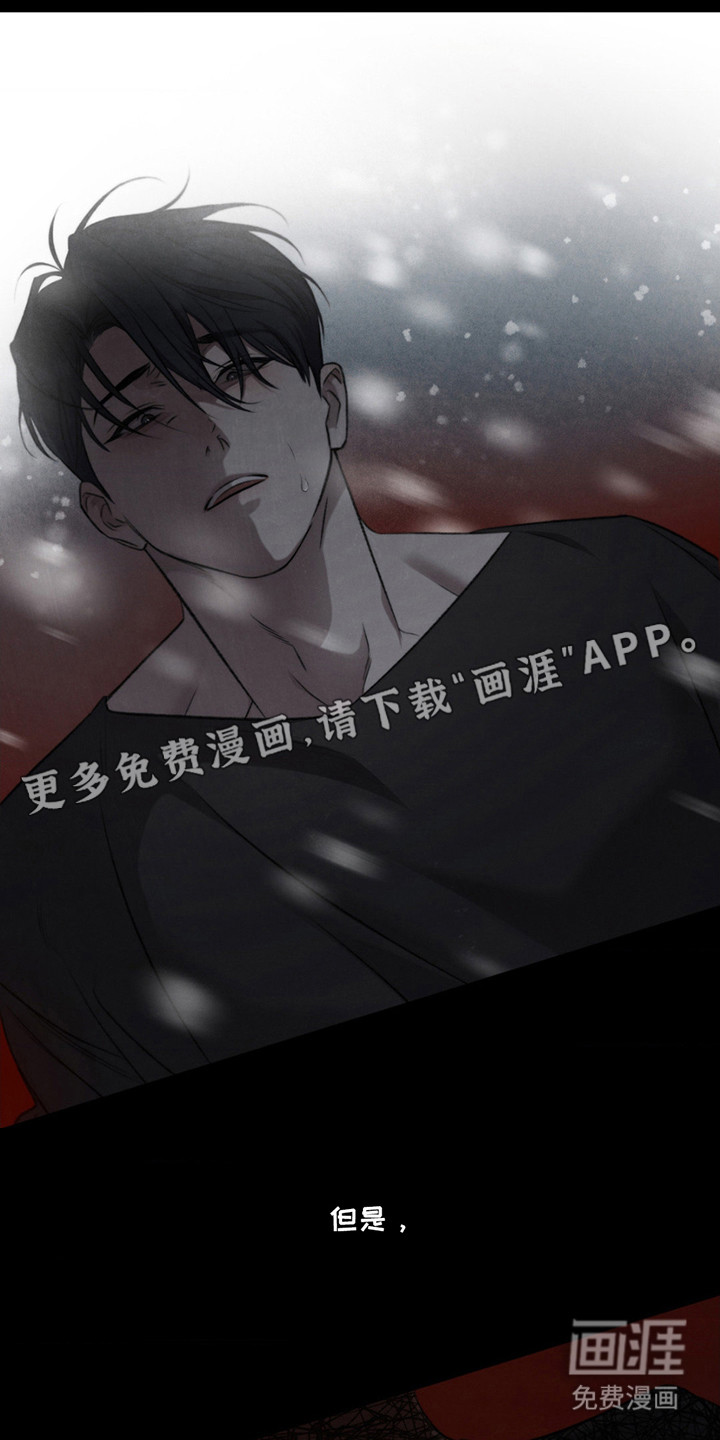 绿洲深渊 第1话 第7页