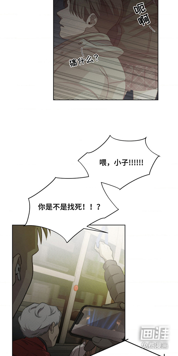 绿洲深渊 第1话 第15页