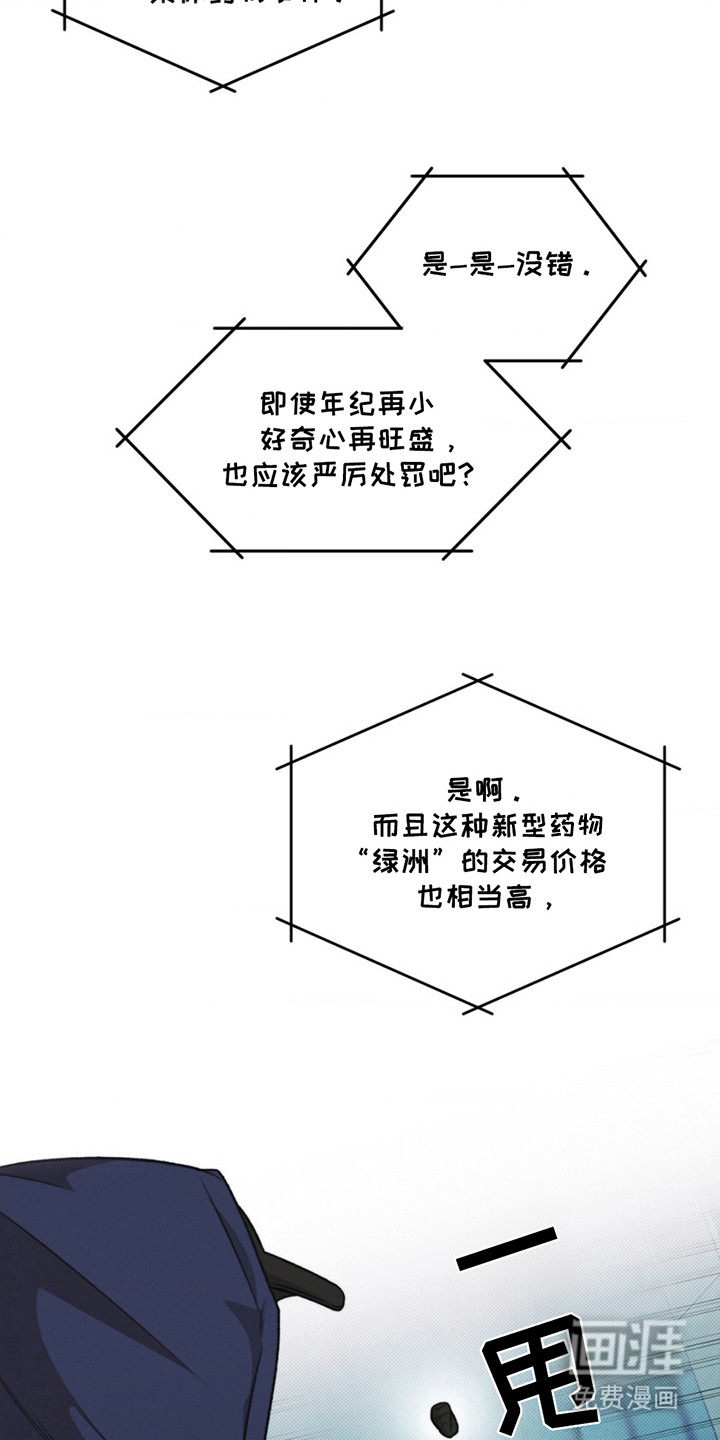 绿洲深渊 第1话 第17页