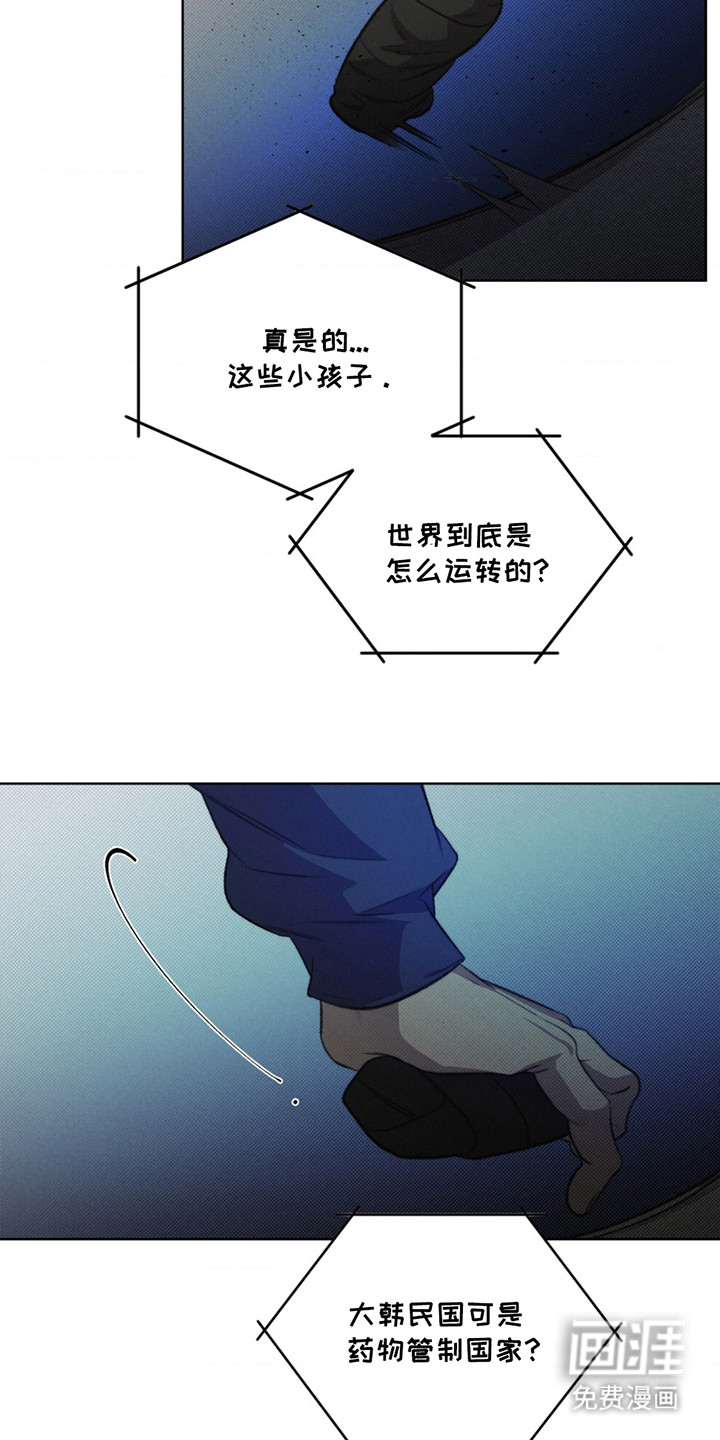 绿洲深渊 第1话 第19页