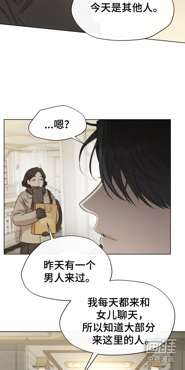 绿洲深渊 第10话 第4页