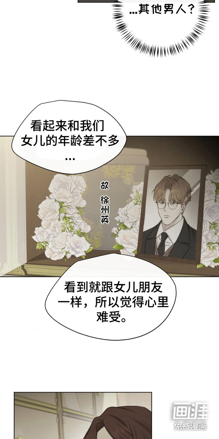 绿洲深渊 第10话 第6页