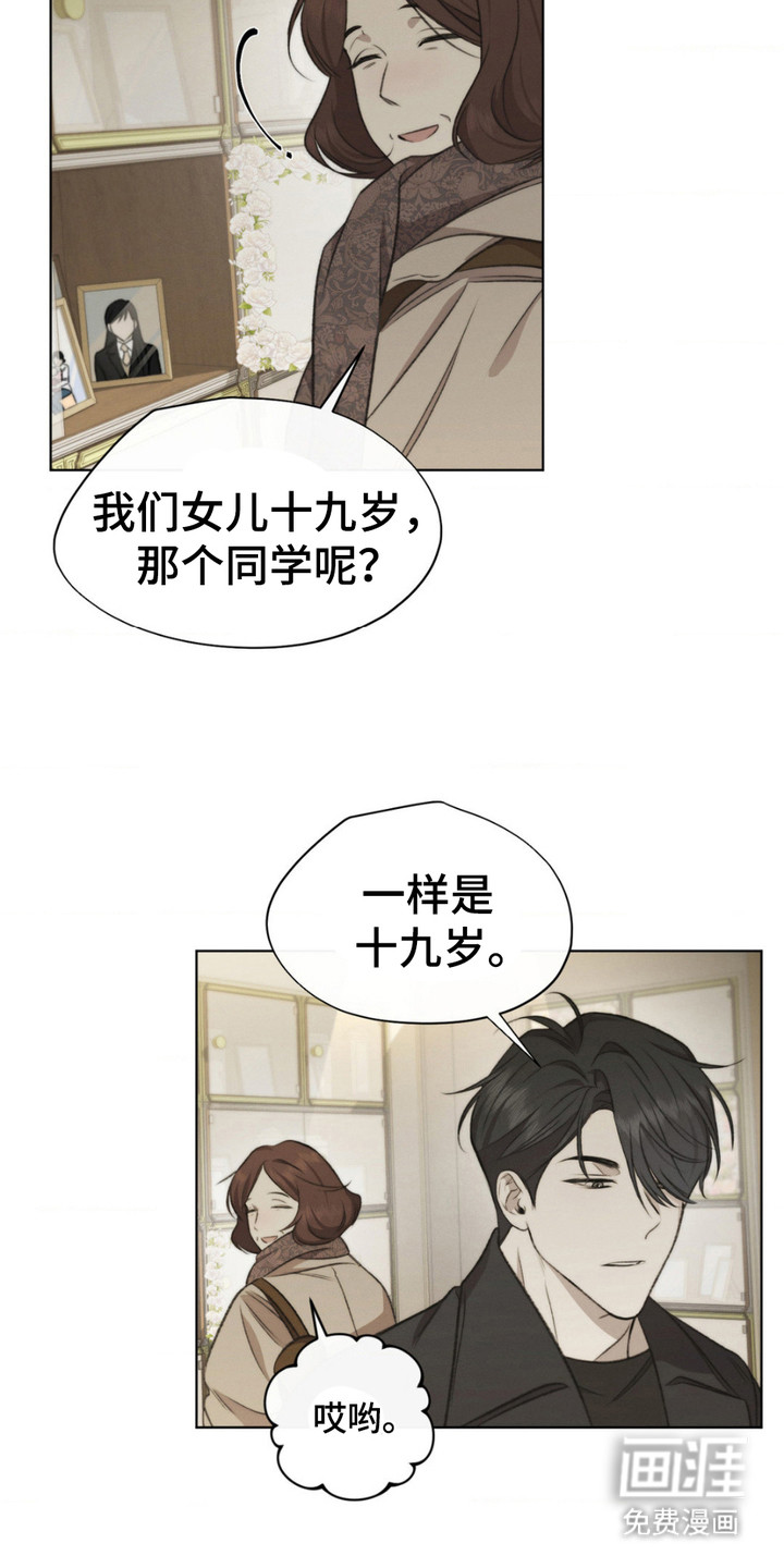 绿洲深渊 第10话 第7页