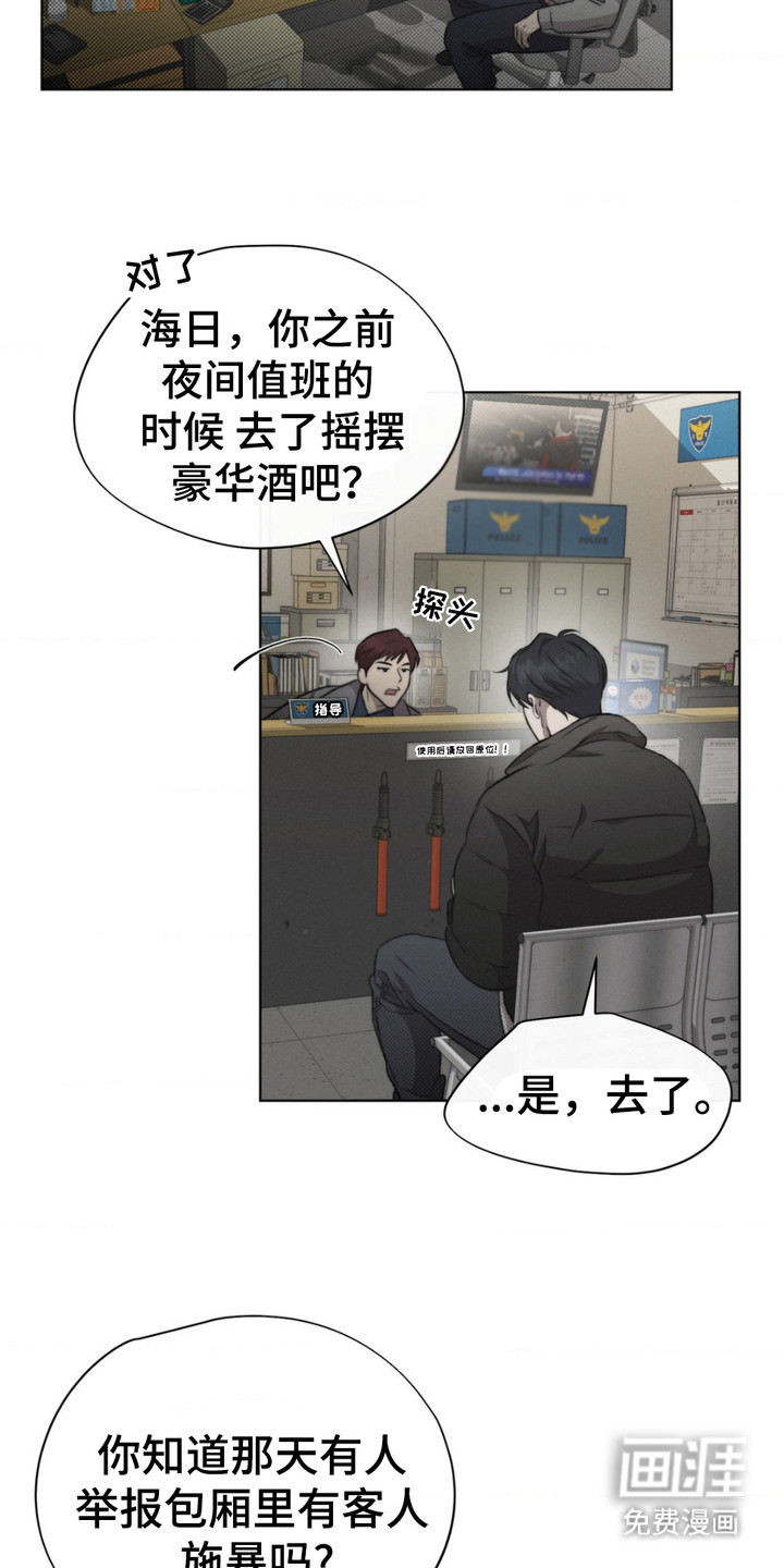 绿洲深渊 第10话 第11页