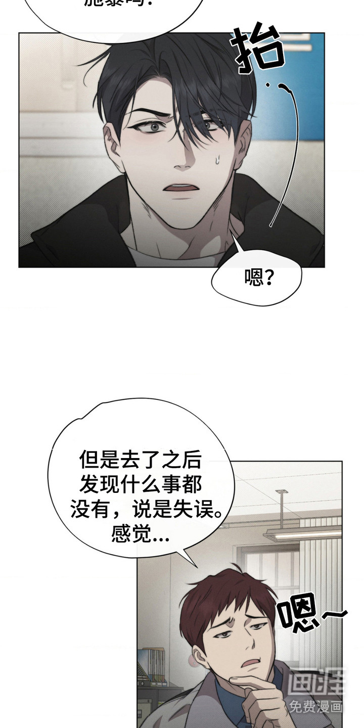 绿洲深渊 第10话 第12页