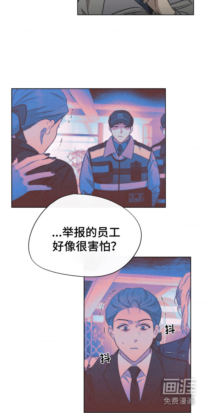 绿洲深渊 第10话 第13页