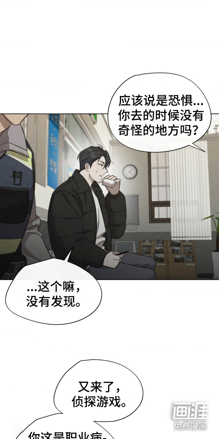 绿洲深渊 第10话 第14页