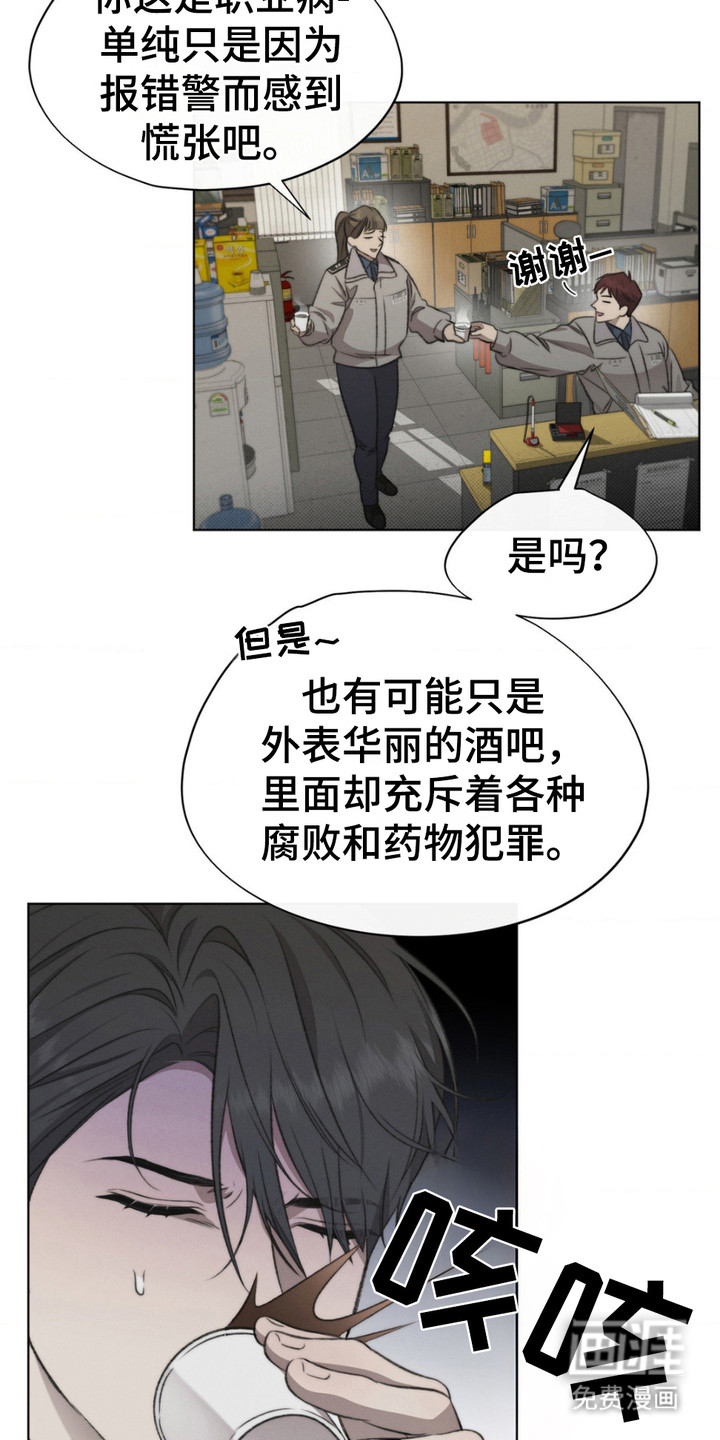 绿洲深渊 第10话 第15页