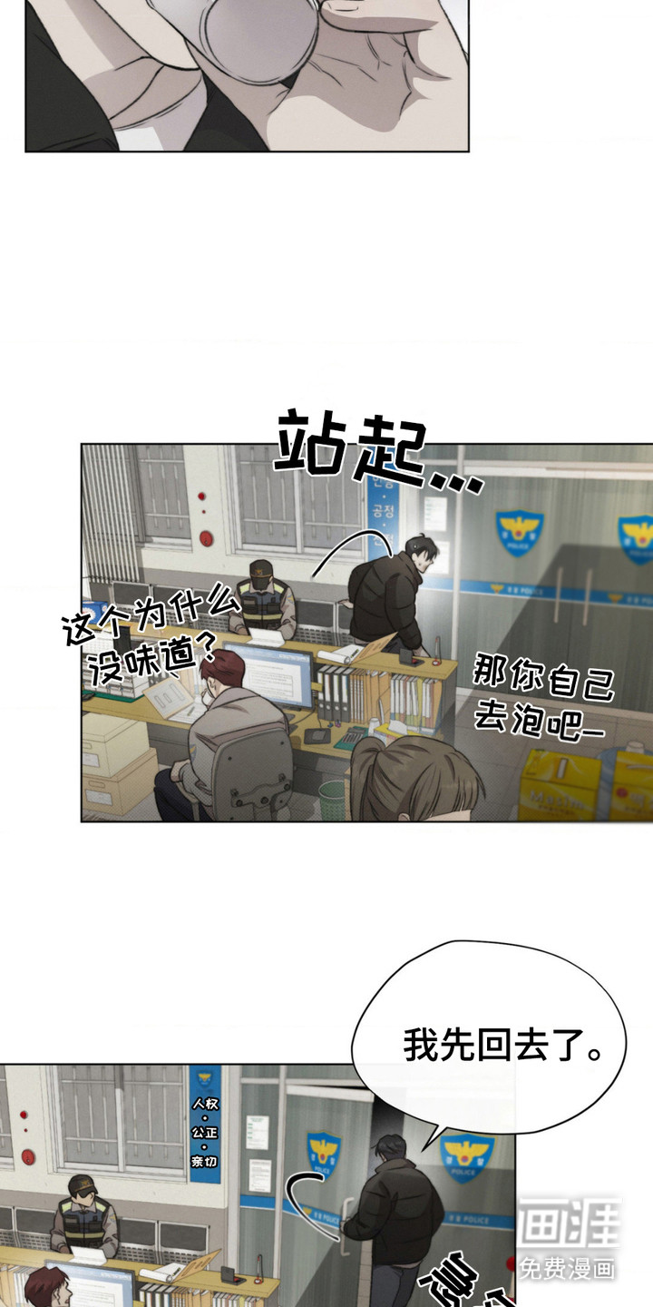 绿洲深渊 第10话 第16页