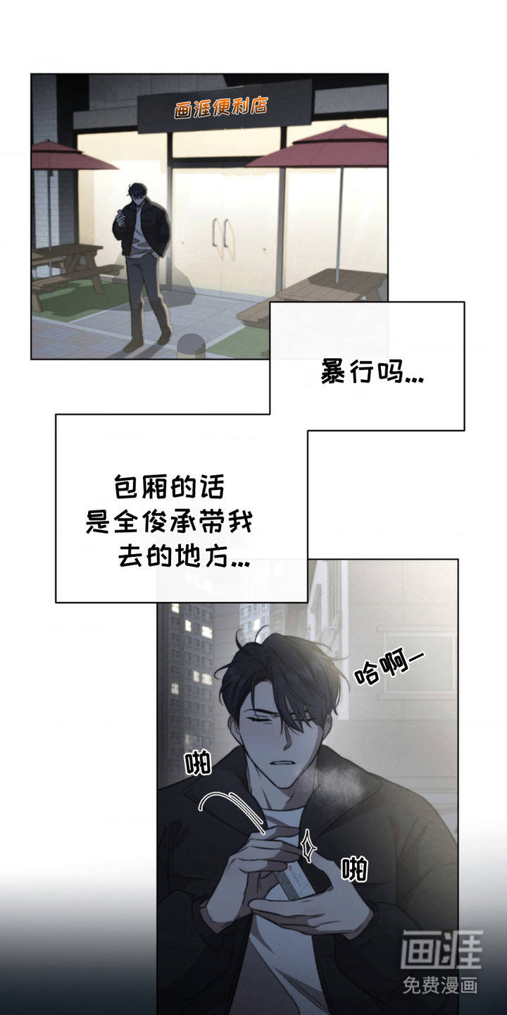 绿洲深渊 第11话 第1页