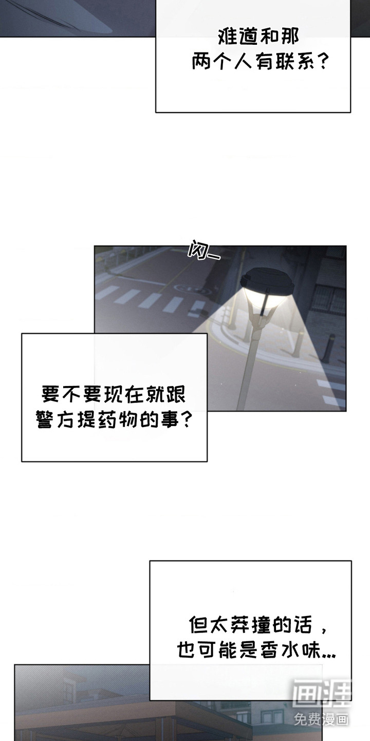 绿洲深渊 第11话 第3页