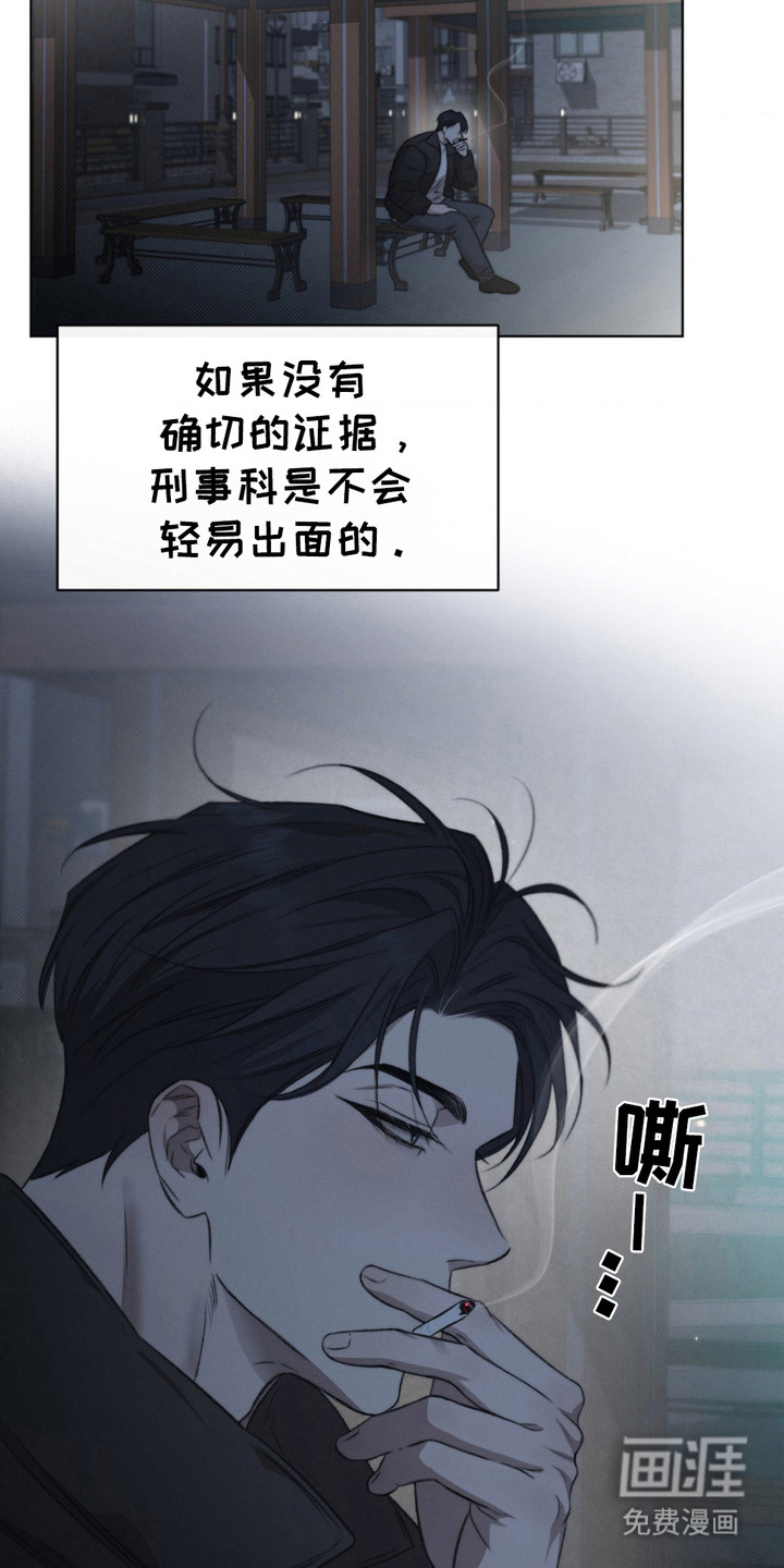 绿洲深渊 第11话 第4页