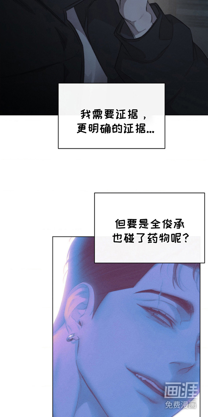 绿洲深渊 第11话 第5页