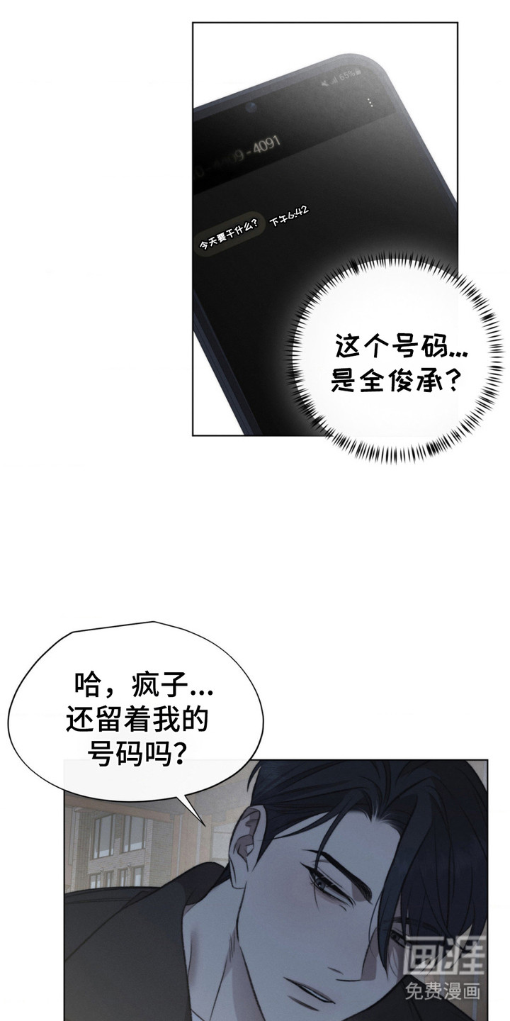 绿洲深渊 第11话 第9页