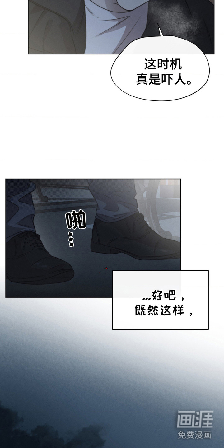 绿洲深渊 第11话 第10页