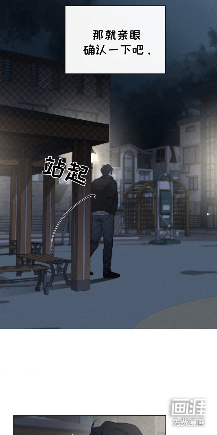 绿洲深渊 第11话 第11页