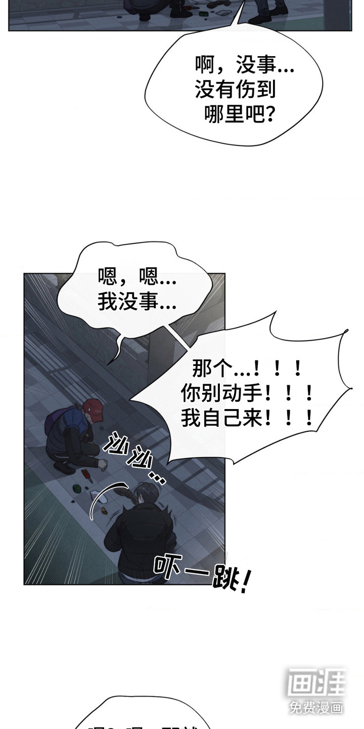 绿洲深渊 第12话 第2页