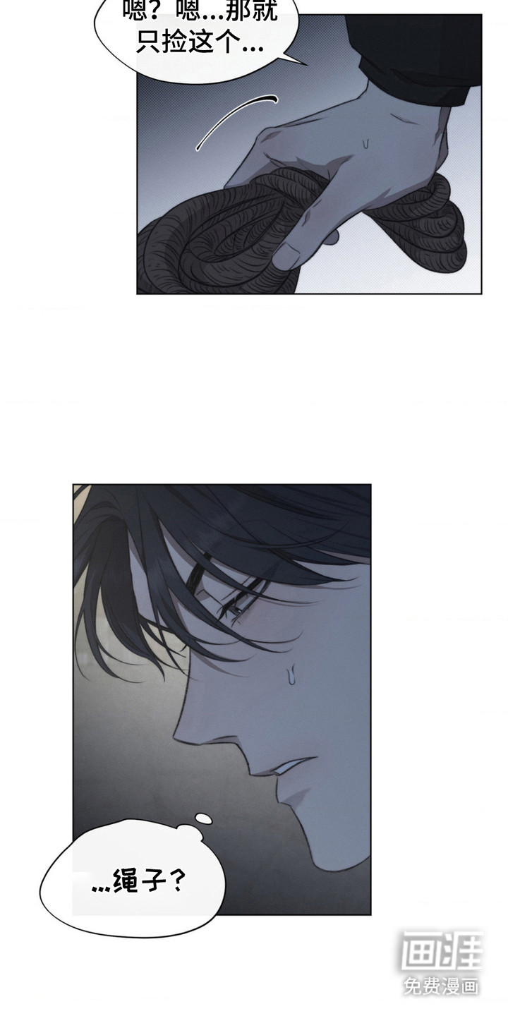 绿洲深渊 第12话 第3页