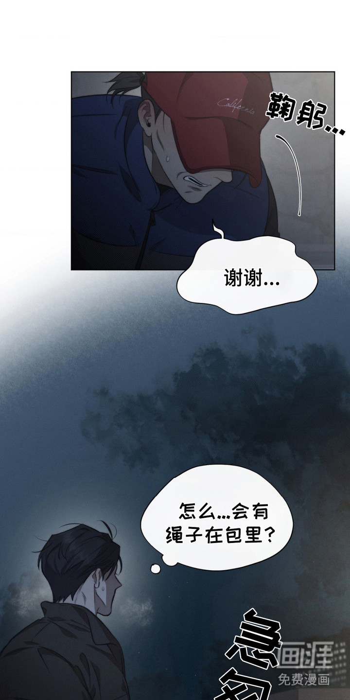 绿洲深渊 第12话 第4页