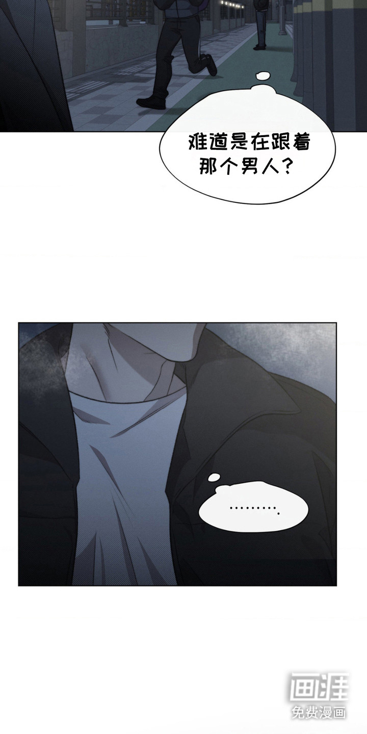 绿洲深渊 第12话 第6页