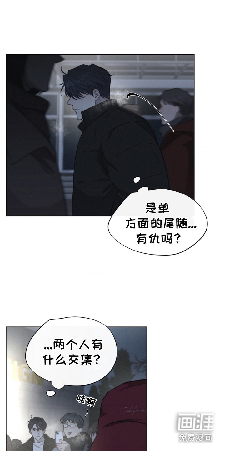 绿洲深渊 第12话 第14页