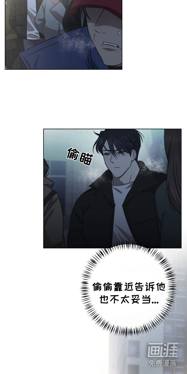 绿洲深渊 第12话 第15页