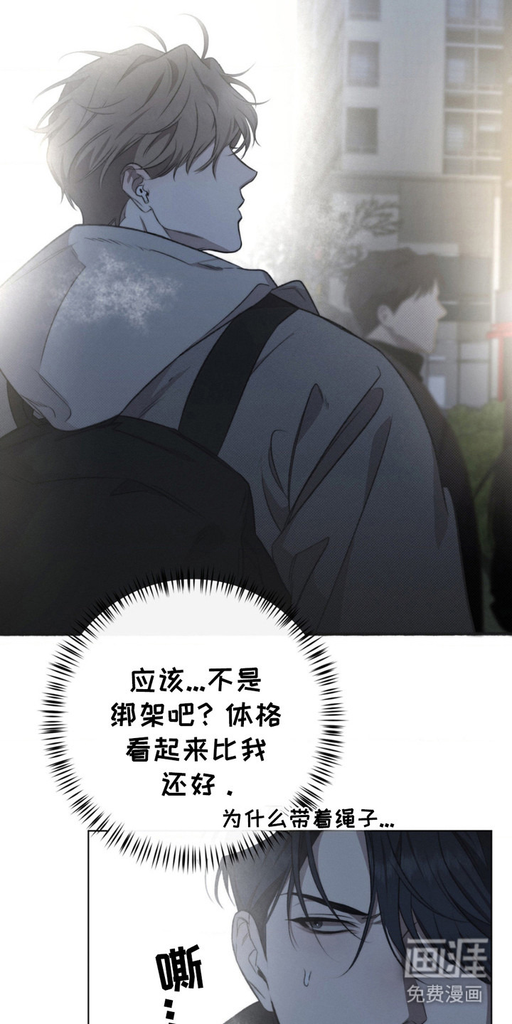 绿洲深渊 第12话 第16页