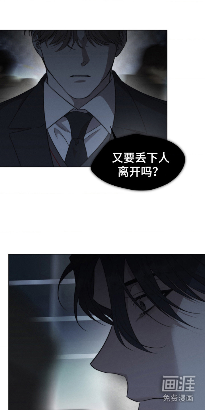 绿洲深渊 第12话 第19页