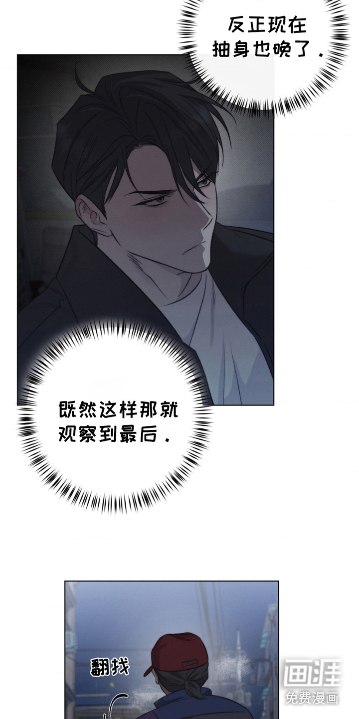 绿洲深渊 第13话 第2页