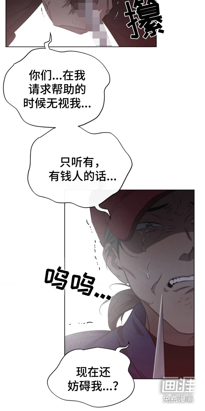 绿洲深渊 第13话 第11页