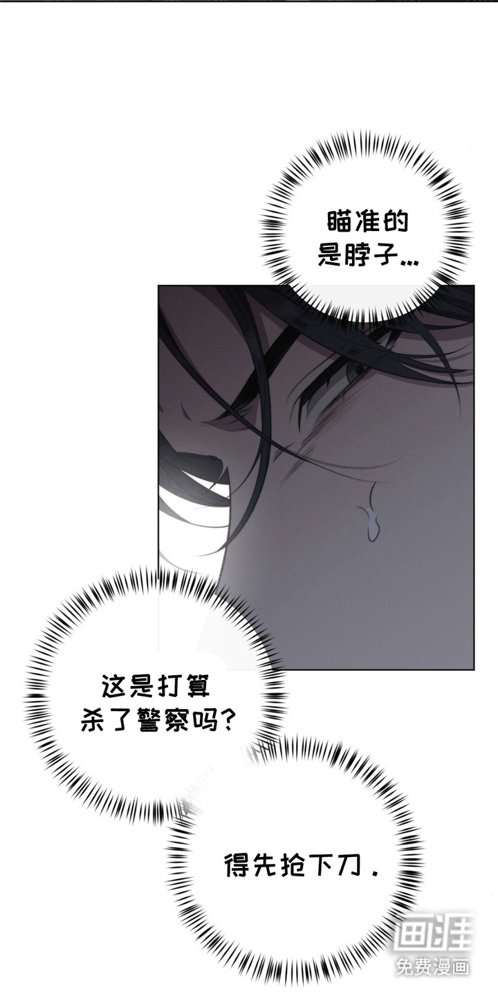 绿洲深渊 第13话 第14页