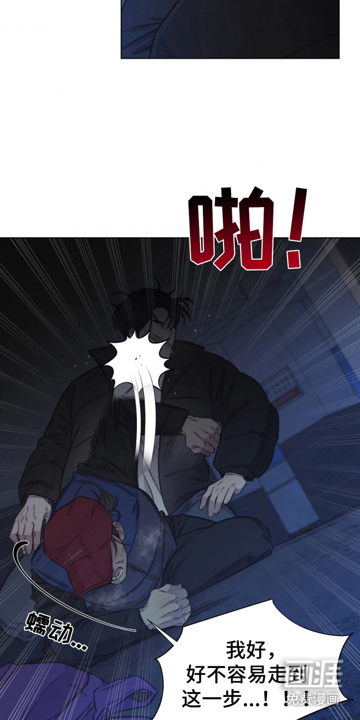 绿洲深渊 第14话 第3页