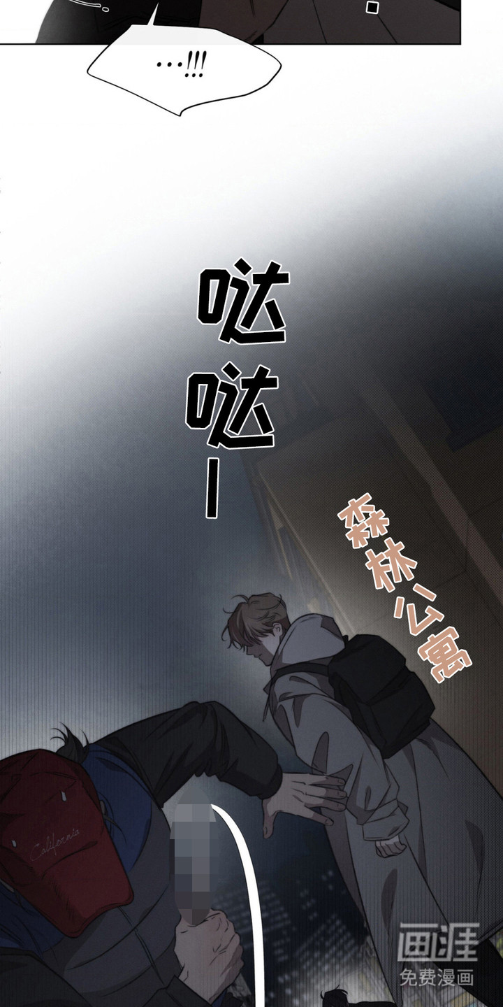 绿洲深渊 第14话 第5页