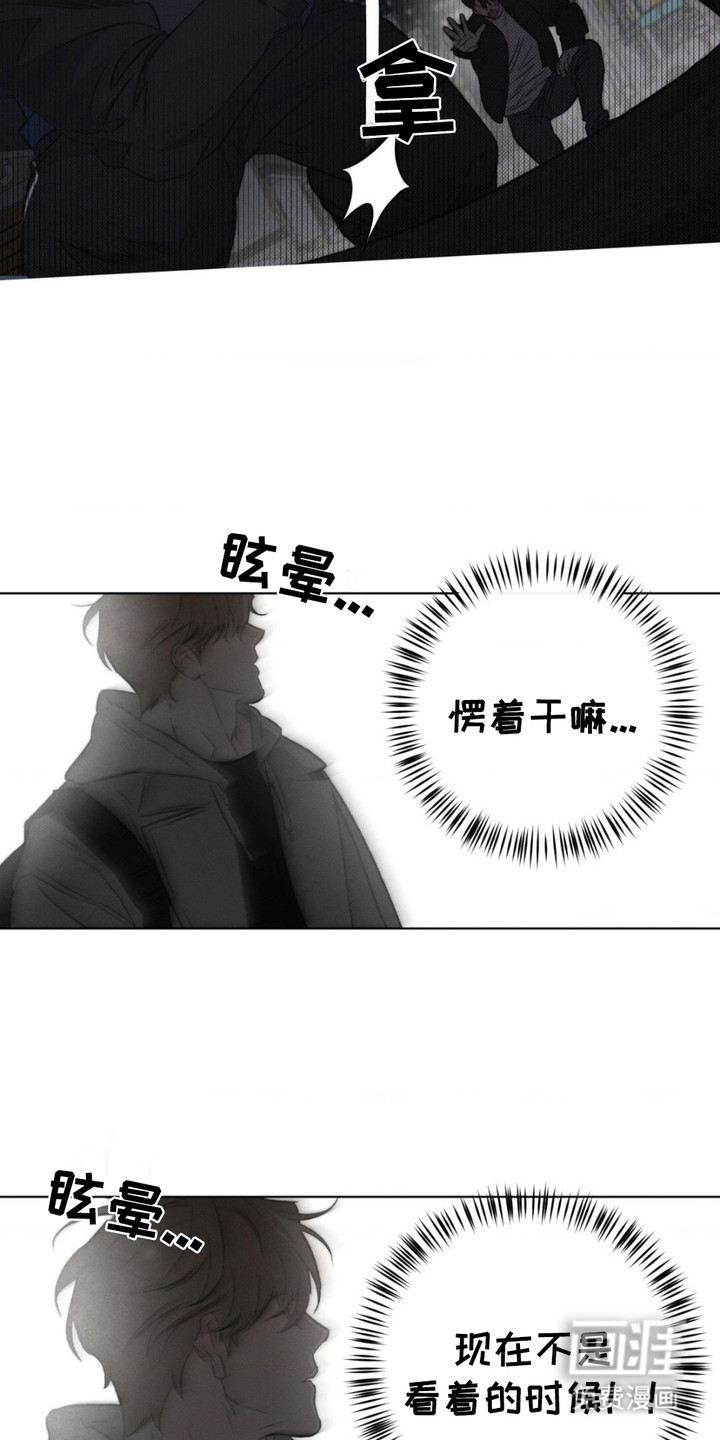 绿洲深渊 第14话 第6页