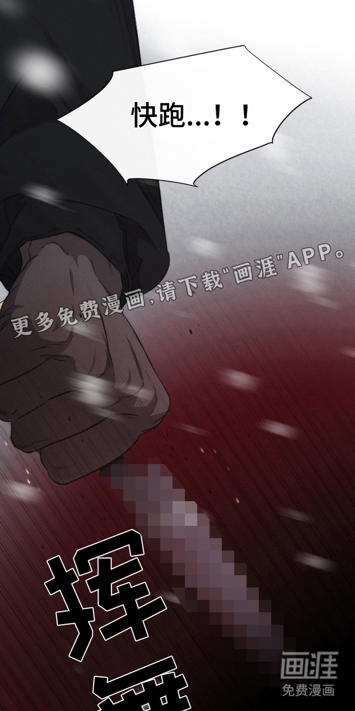 绿洲深渊 第14话 第9页