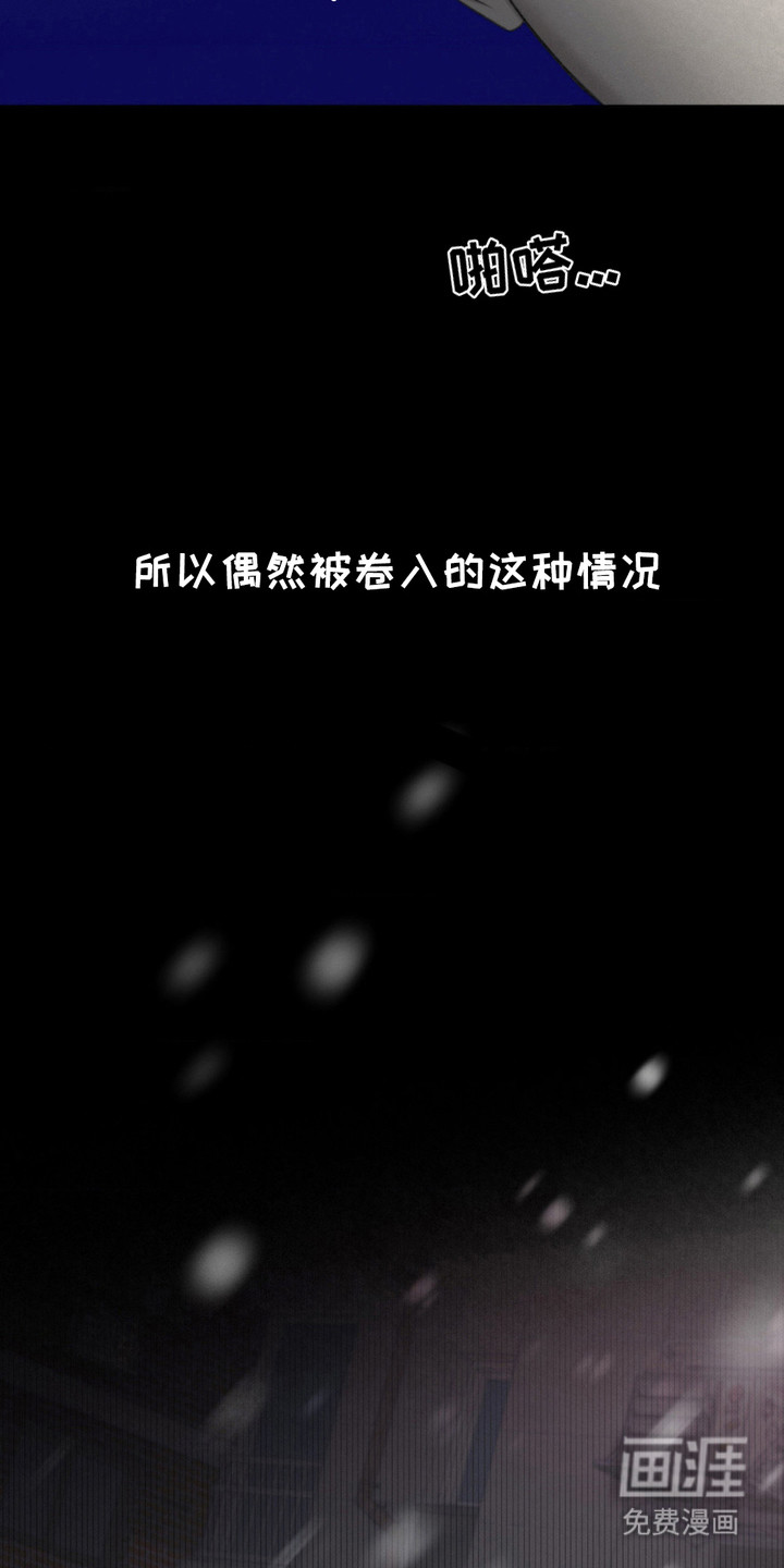 绿洲深渊 第14话 第14页