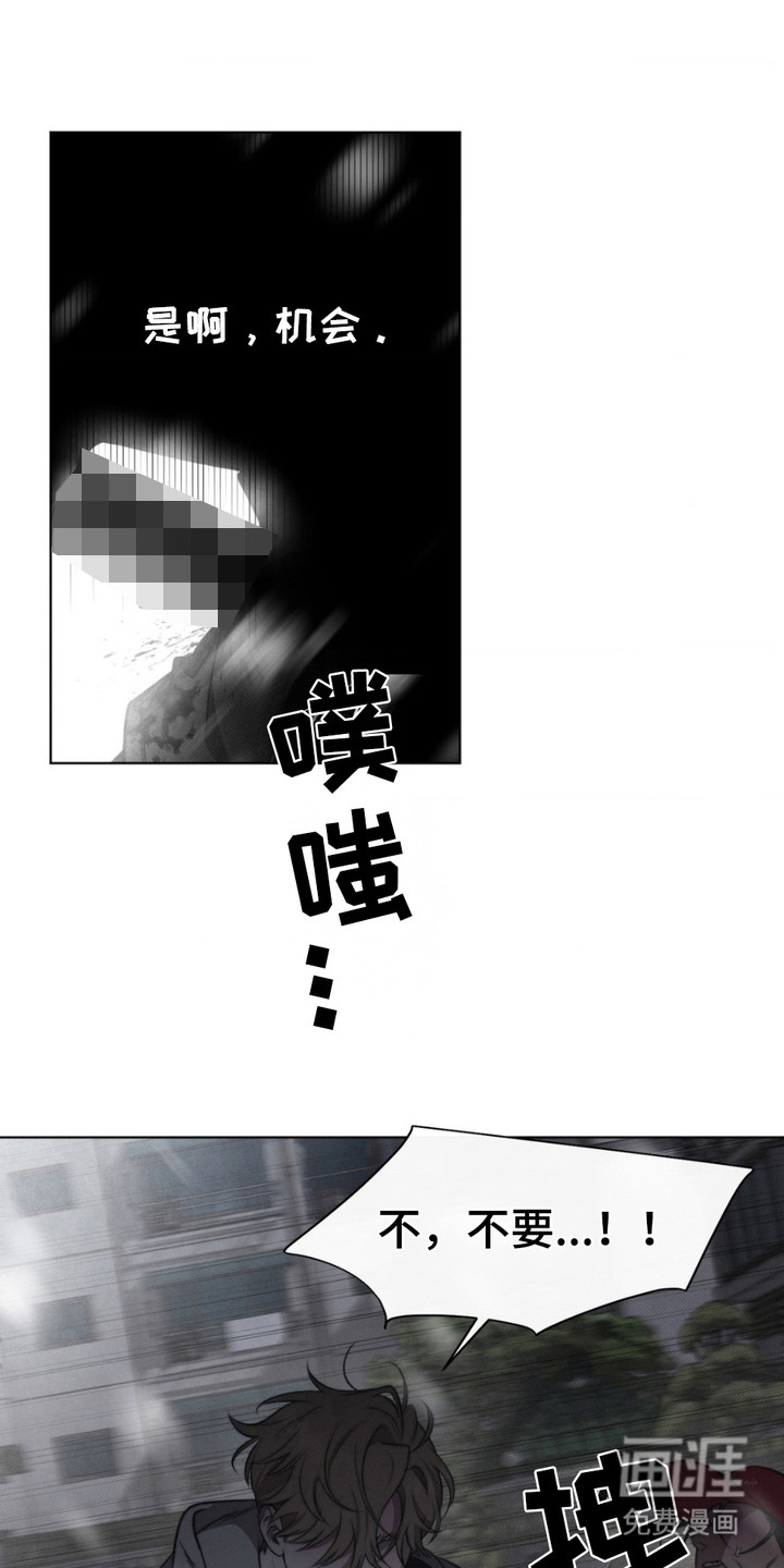 绿洲深渊 第14话 第16页