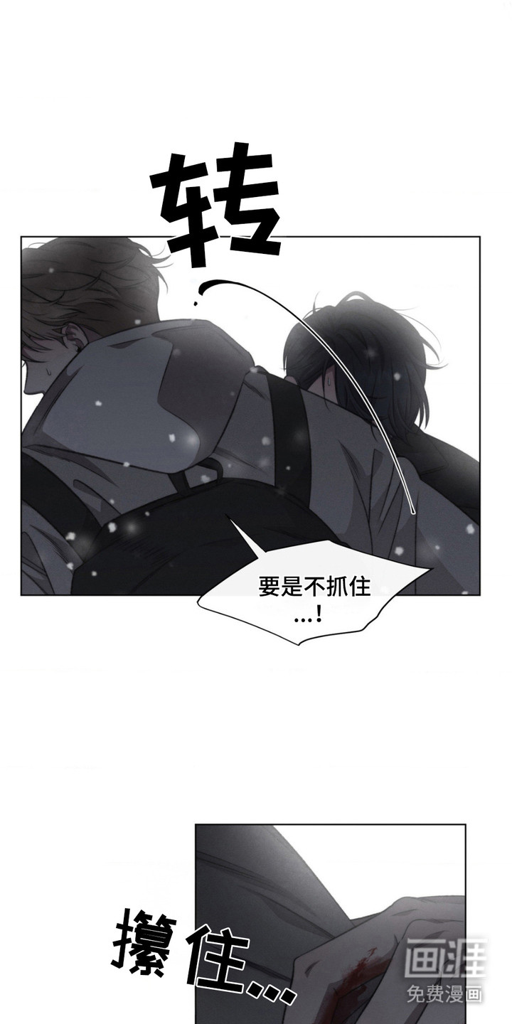 绿洲深渊 第14话 第19页