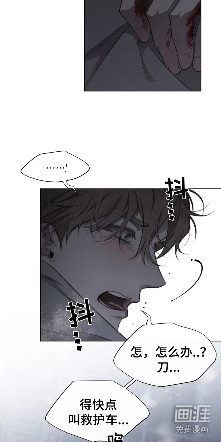 绿洲深渊 第14话 第20页