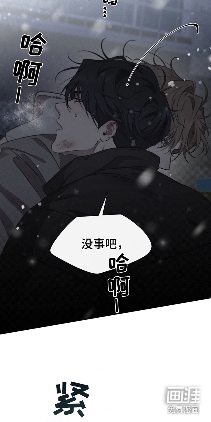 绿洲深渊 第14话 第21页