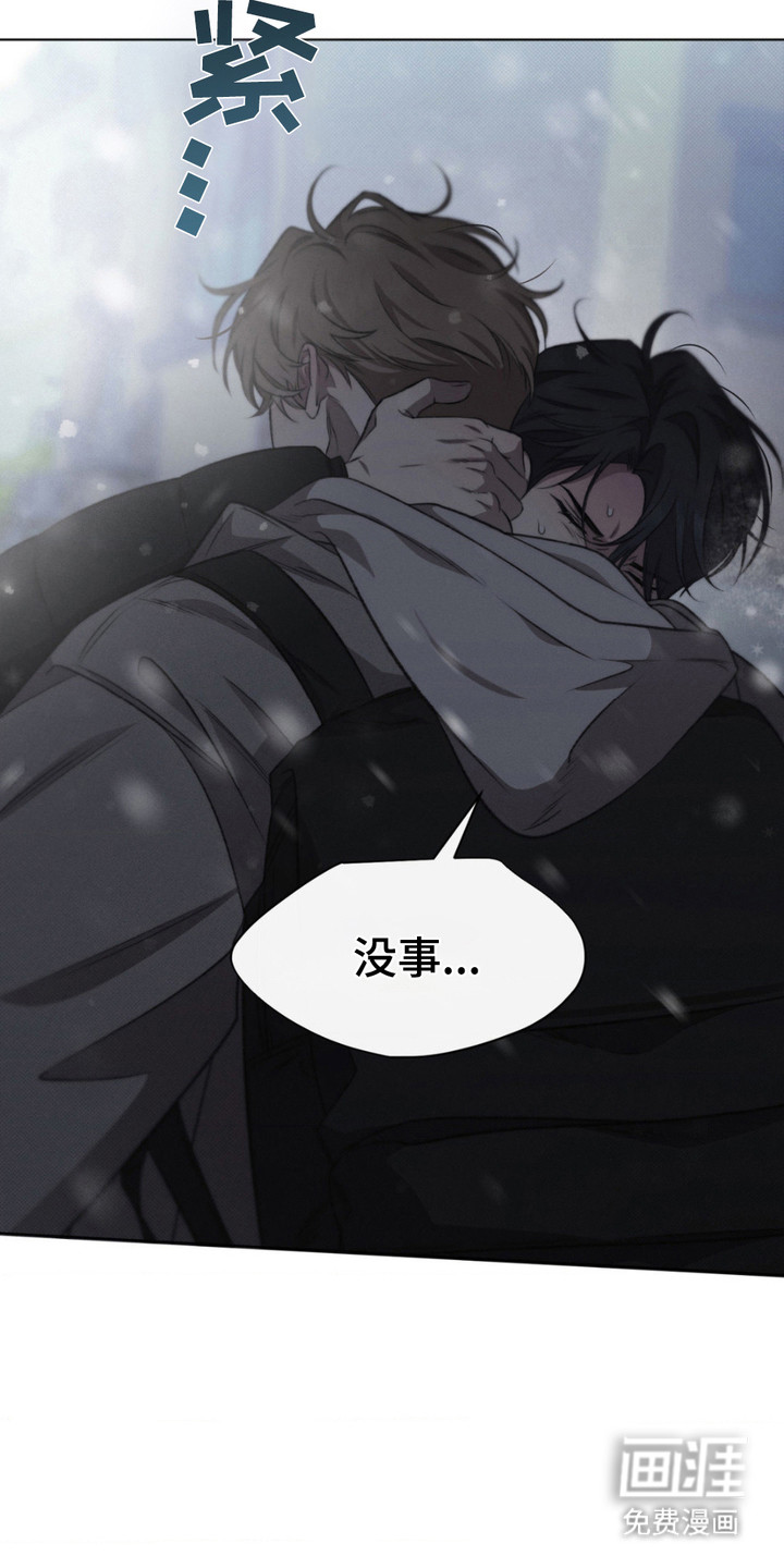 绿洲深渊 第14话 第22页