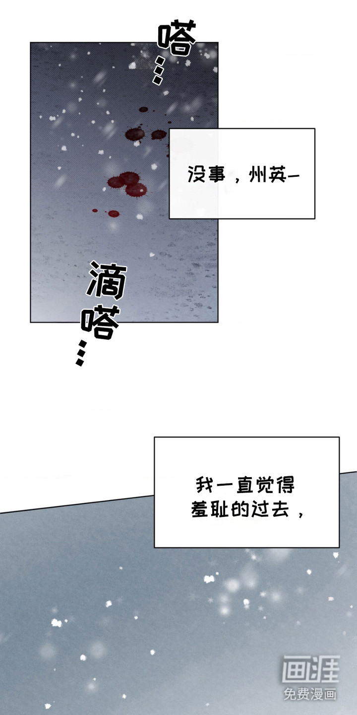 绿洲深渊 第14话 第23页