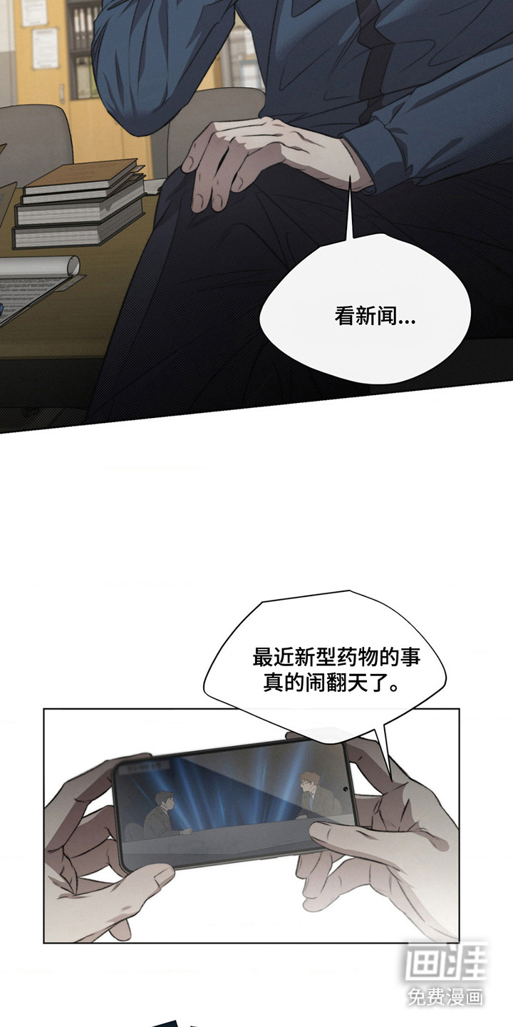 绿洲深渊 第2话 第2页