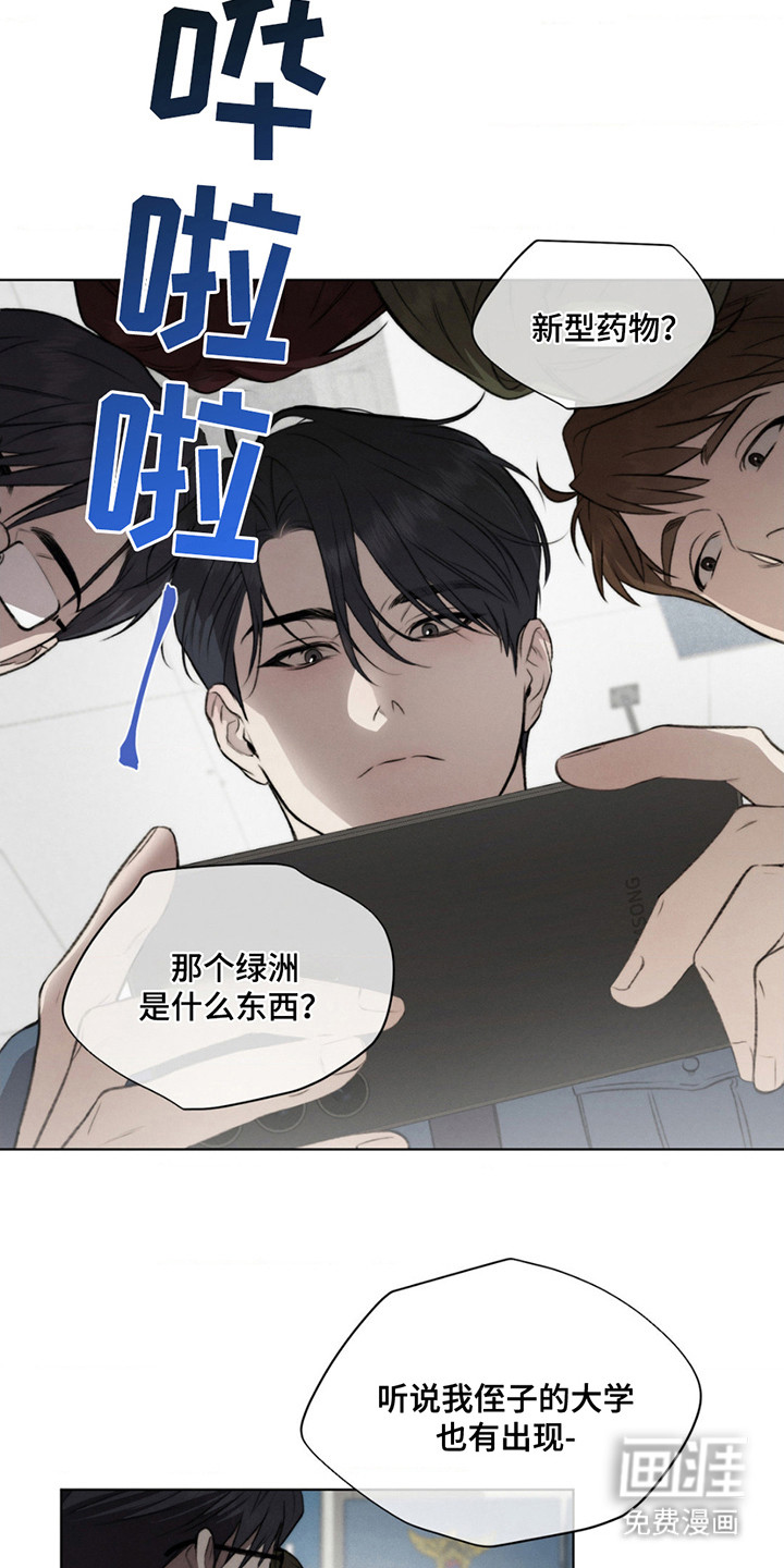 绿洲深渊 第2话 第3页